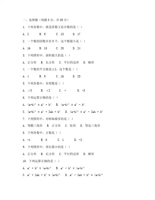 南山区数学六年级期末试卷