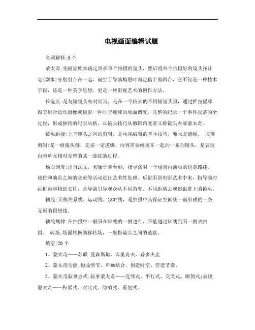 电视画面编辑试题