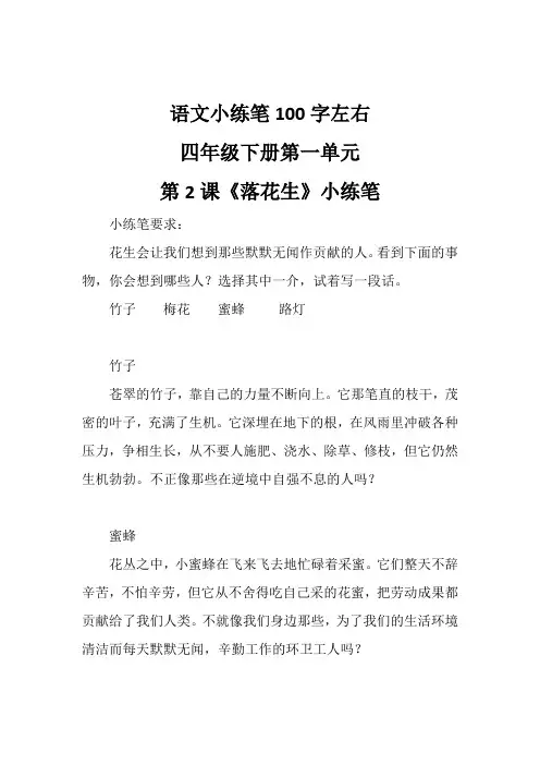 语文小练笔100字左右四年级