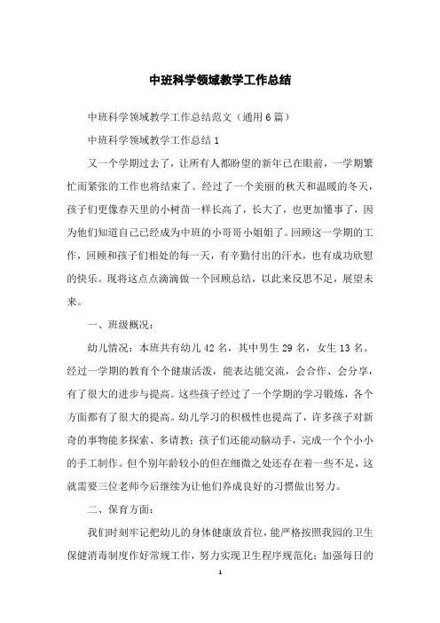 中班科学领域教学工作总结