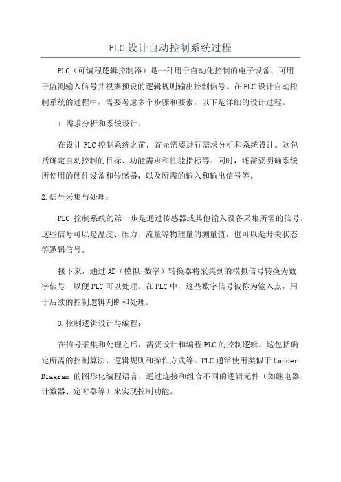 PLC设计自动控制系统过程