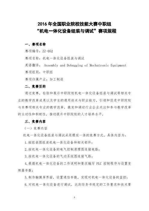 2016年全国职业院校技能大赛中职组