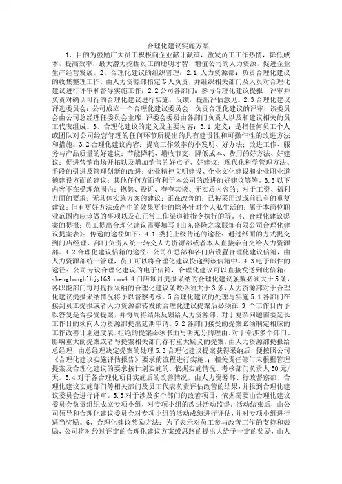 合理化建议实施方案
