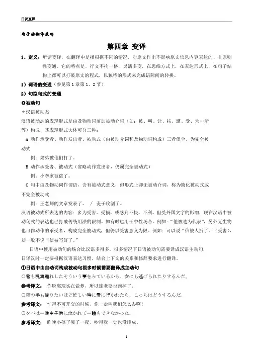 日汉互译日语句子的翻译技巧-变译