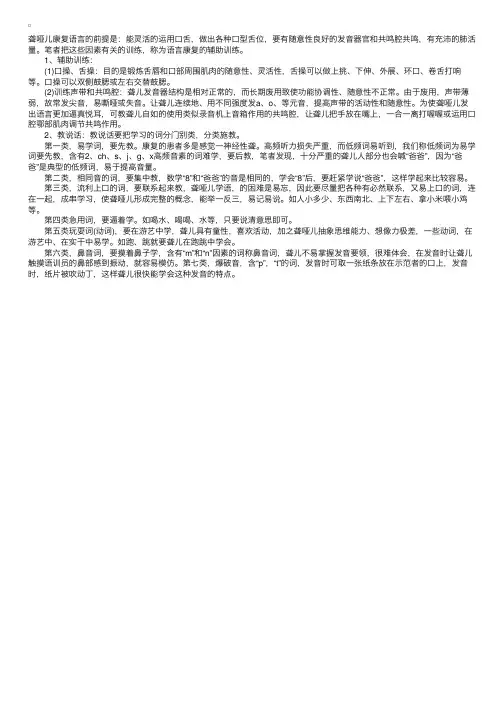 特殊教育：聋哑儿语言的康复