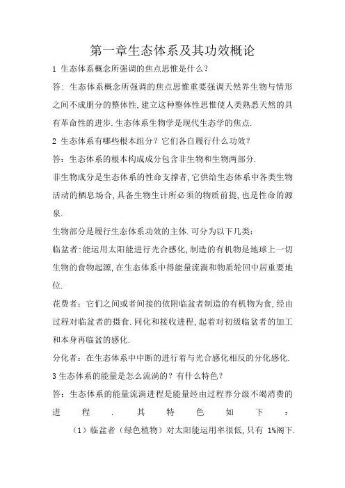 海洋生态学课后思考题答案全