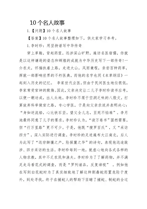 10个名人故事