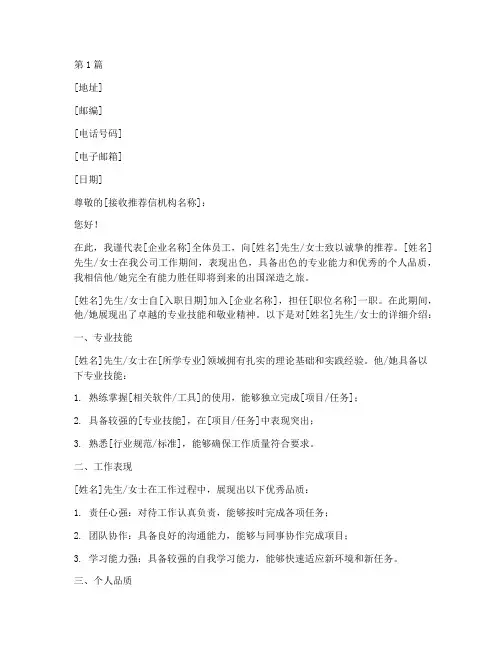 企业推荐信对出国(3篇)