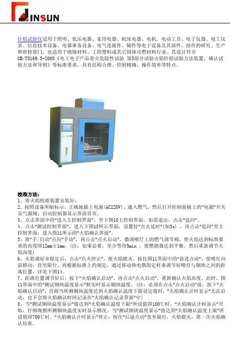 针焰试验仪标准方法
