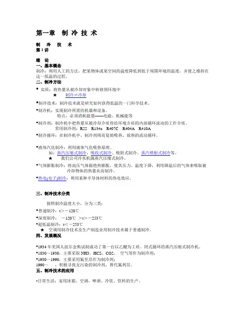 冷水机业务员培训资料