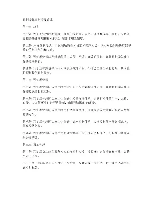 预制场规章制度及范本