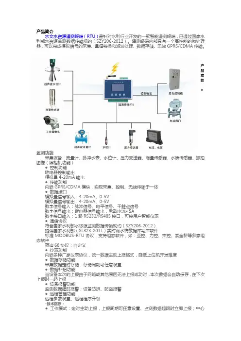 水文水资源遥测终端rtu