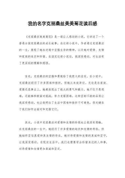 我的名字克丽桑丝美美菊花读后感