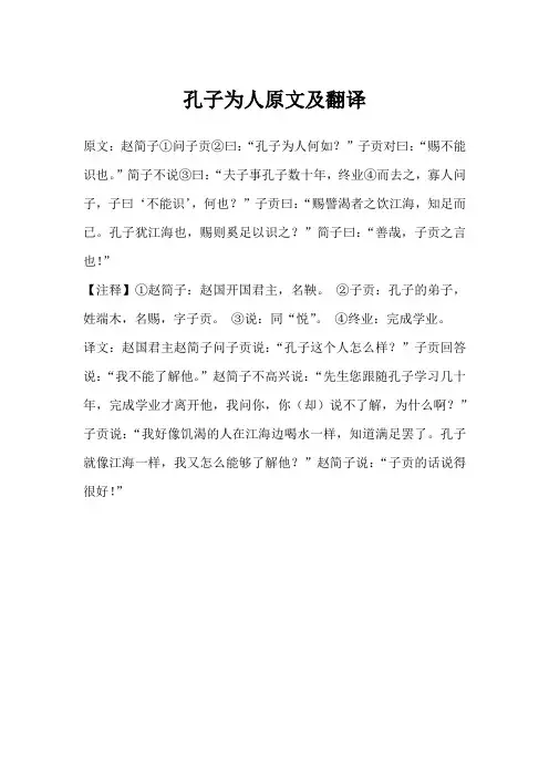 孔子为人原文及翻译