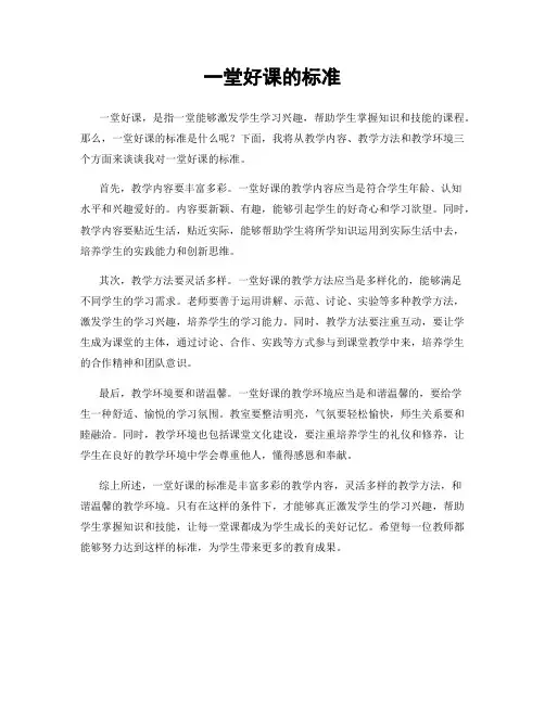 一堂好课的标准