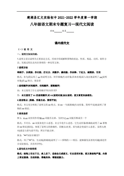 八年级语文期末专题复习--现代文阅读