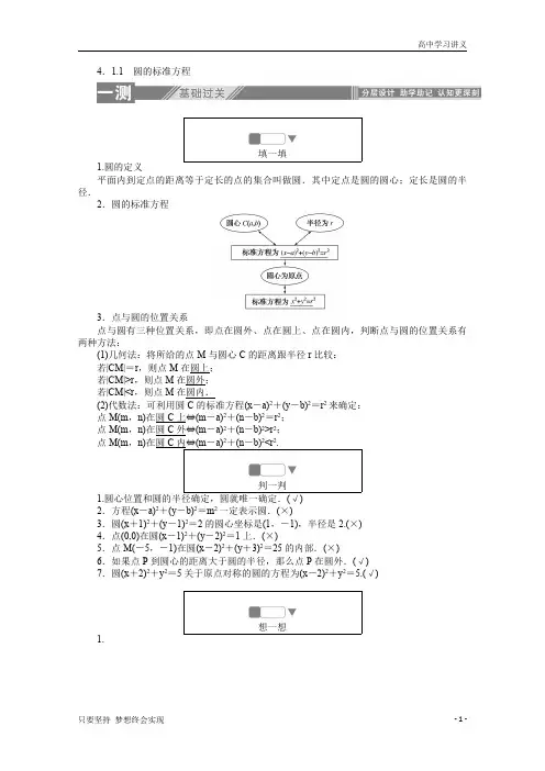 【精准解析】高中数学人教A版必修2一课三测：4.1.1+圆的标准方程+Word版含解析byde