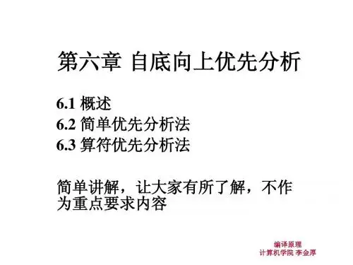 编译原理6