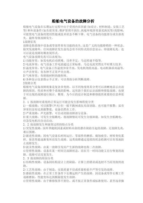 船舶主发电机常见故障