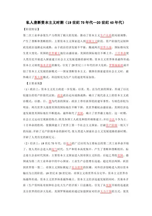 2020高考历史16个阶段特征：15私人垄断资本主义时期(解析版)
