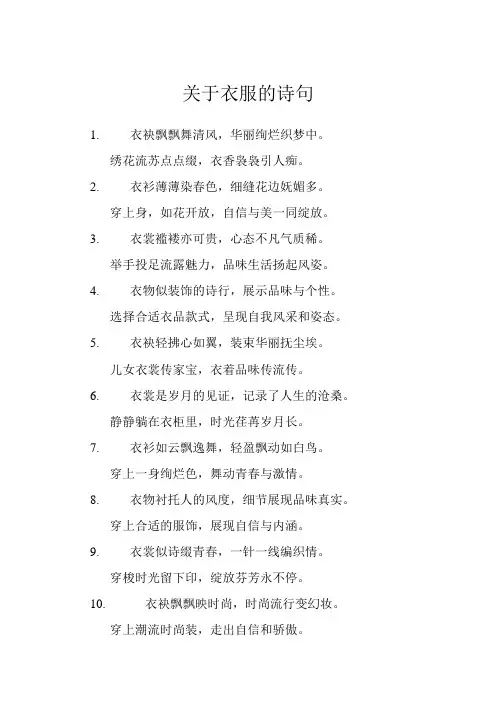 关于衣服的诗句