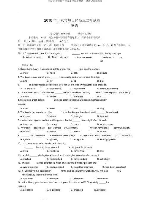 2018北京市朝阳区高中三年级英语二模的试卷和答案