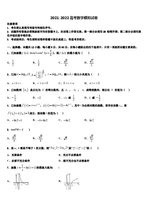 黑龙江省大兴安岭漠河县高中2022年高三第四次模拟考试数学试卷含解析