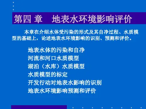 PPT-环境影响评价