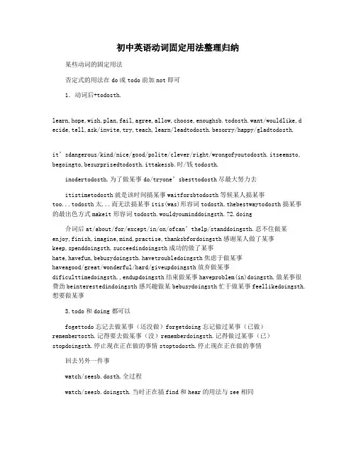 初中英语动词固定用法整理归纳