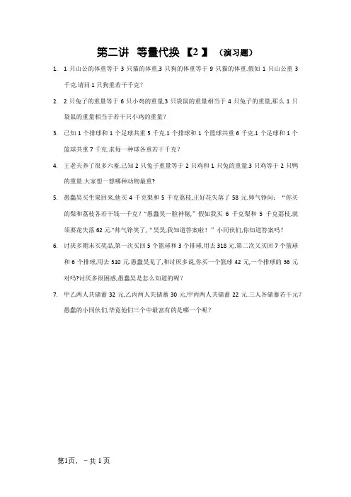 三年级等量代换练习题