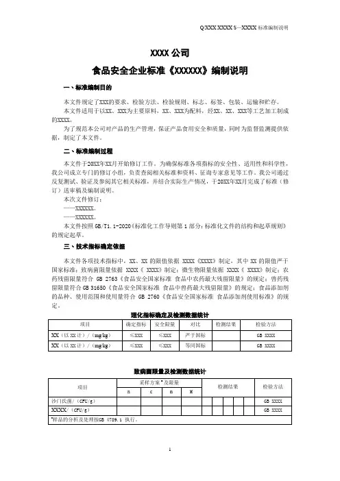 2.标准编制说明(修订)