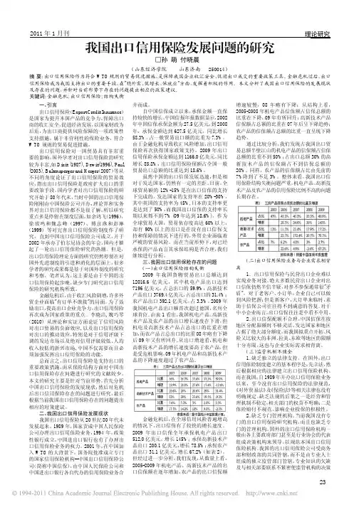 我国出口信用保险发展问题的研究