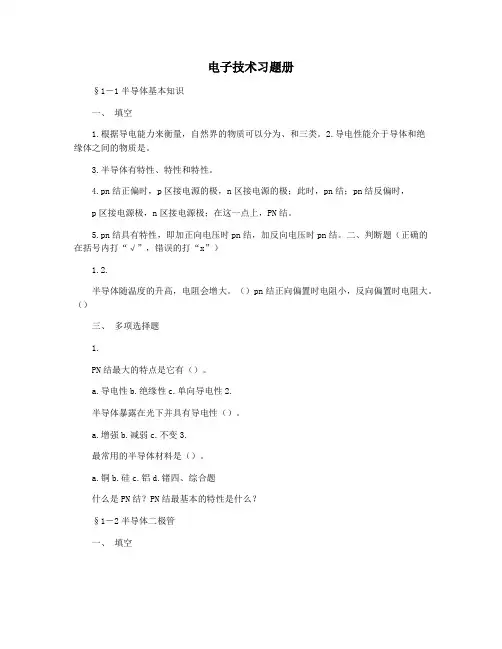 电子技术习题册
