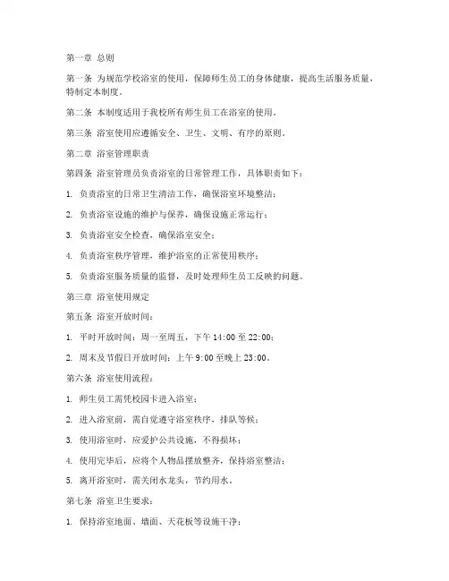学校浴室使用管理制度