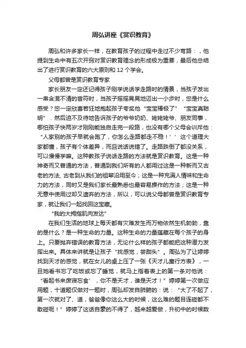 周弘讲座《赏识教育》