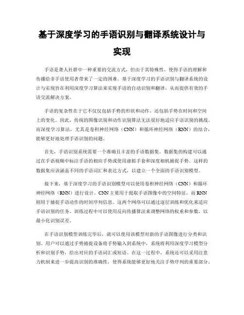 基于深度学习的手语识别与翻译系统设计与实现
