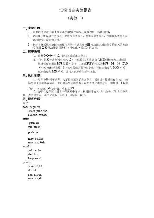 汇编语言实验报告二