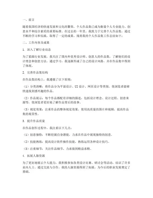 个人作品集工作总结