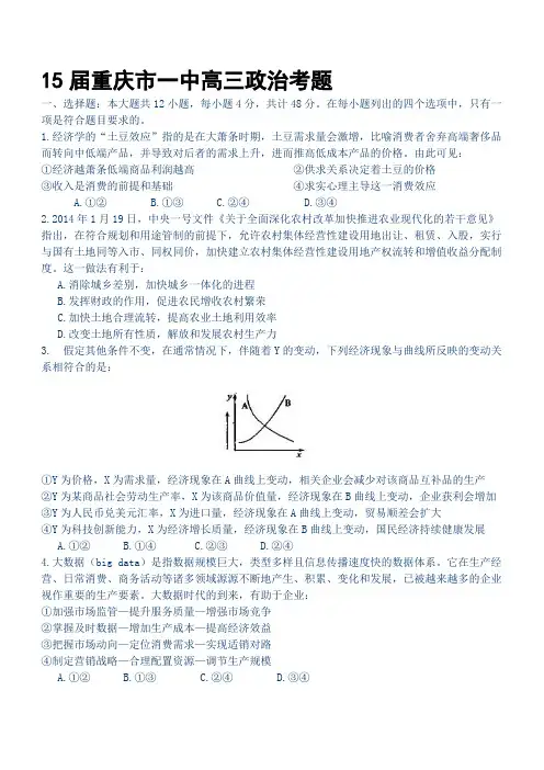 15届重庆市一中高三政治考题