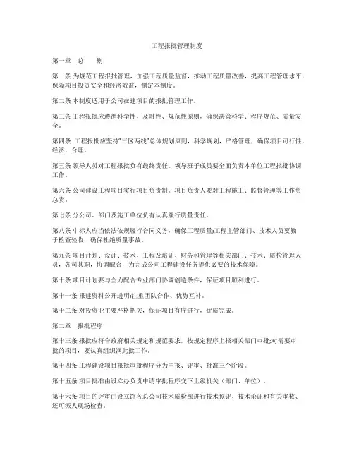 工程报批管理制度