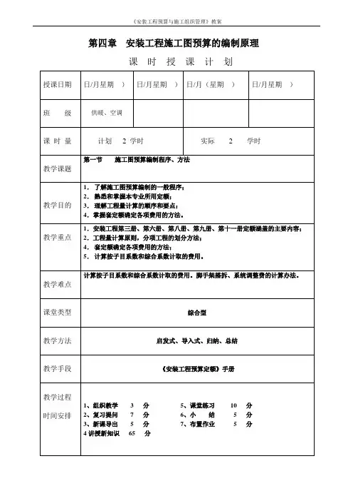 《安装工程预算与施工组织管理》教案--第四章-安装工程施工图预算的编制原理