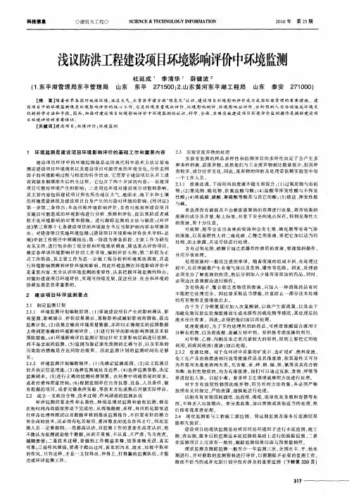 浅议防洪工程建设项目环境影响评价中环境监测