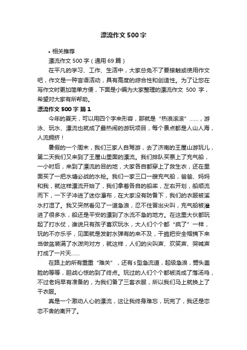 漂流作文500字