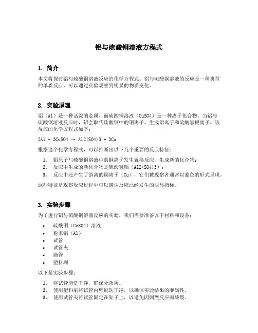 铝与硫酸铜溶液方程式