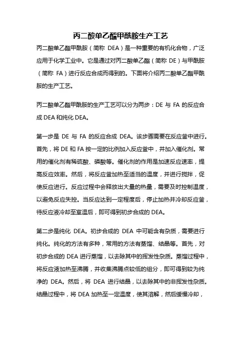 丙二酸单乙酯甲酰胺生产工艺