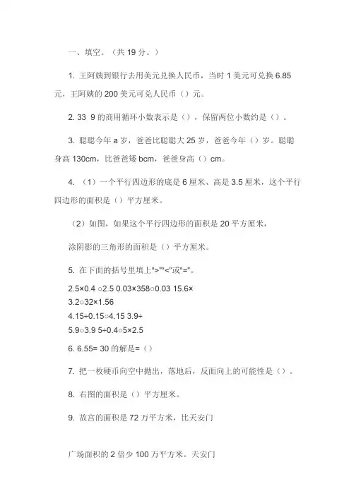 2018年人教版五年级上册数学期末试卷及答案