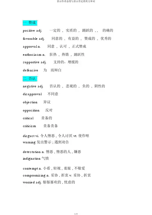 表示作者态度与表示否定的英文单词