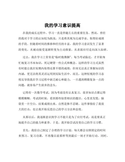 我的学习意识提高
