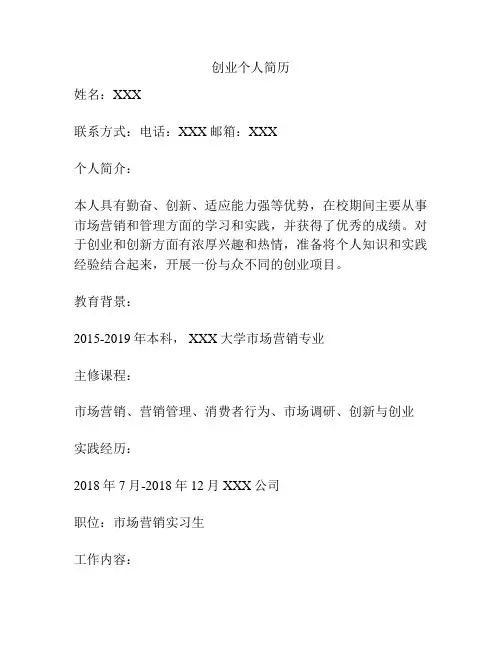 创业个人简历