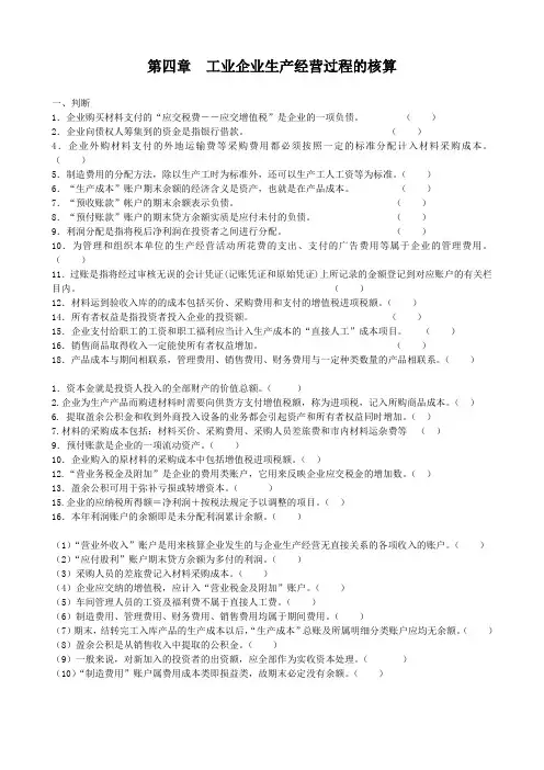 工业企业生产经营过程的核算练习题